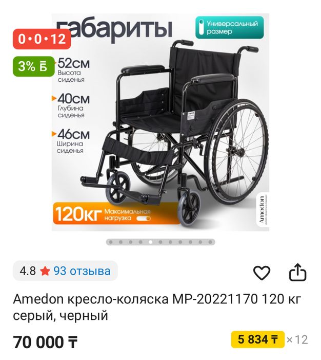 Кресло инвалидное