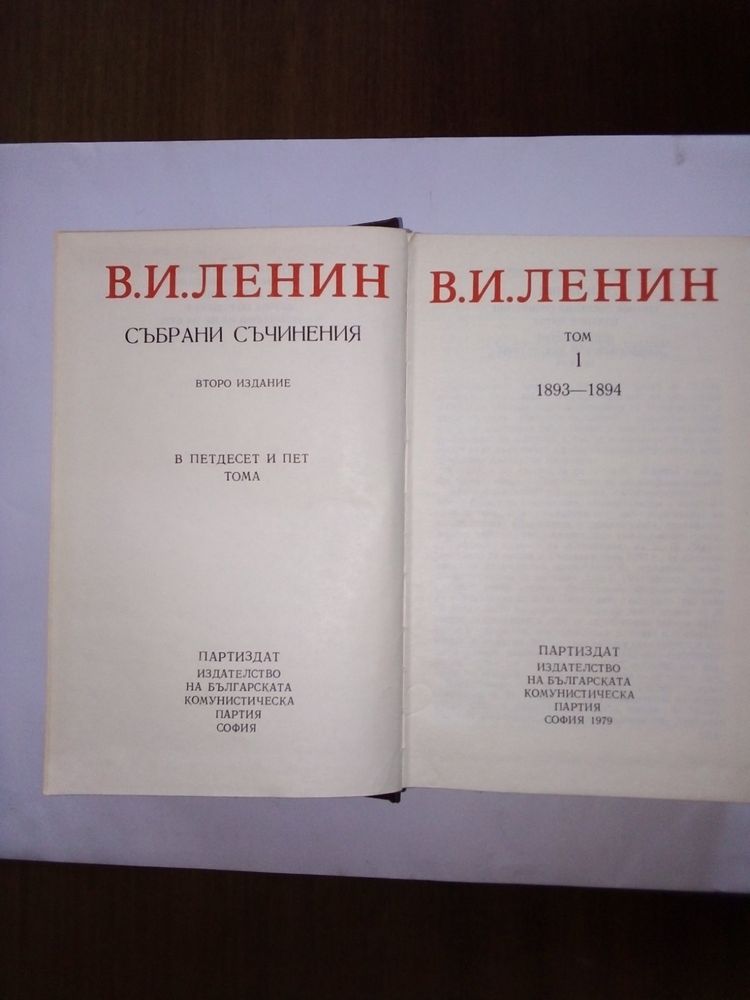 Събрани съчинения на Ленин в 55 тома