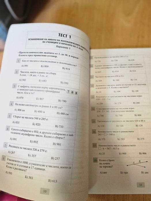Тестове по математика за 4.клас