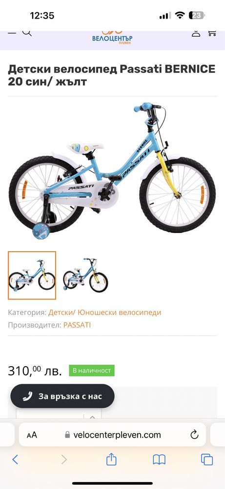 Велосипед Passati 20 лилав