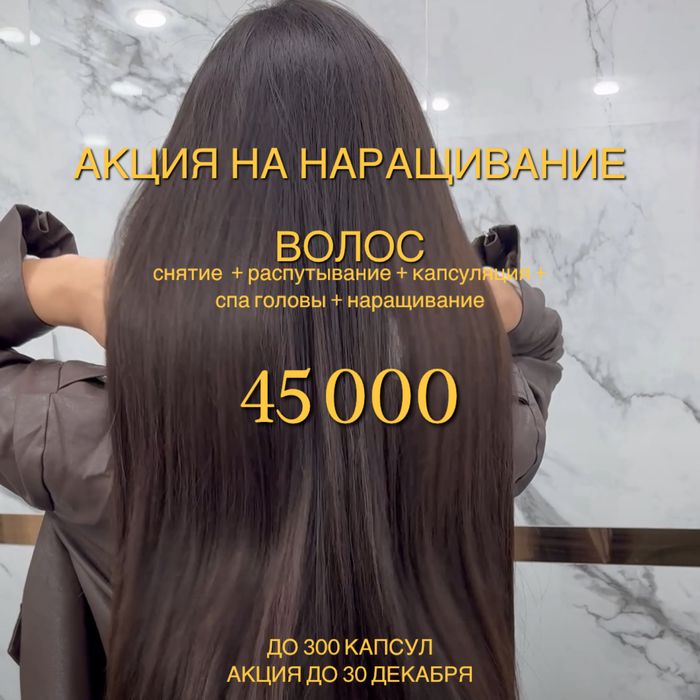 Наращивание волос