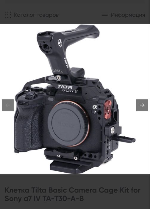 Клетка Tilta для Sony a7 IV полный комплект