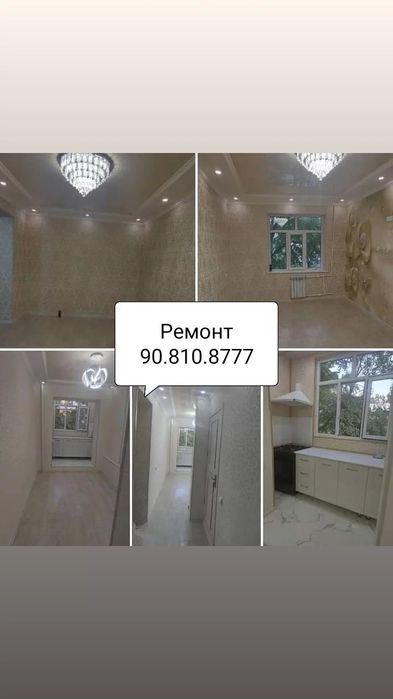 Ремонт квартир ташкентская бригада
