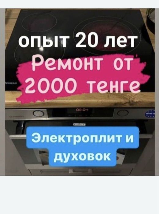 Ремонт электроплит варочных поверхностей на выезд
