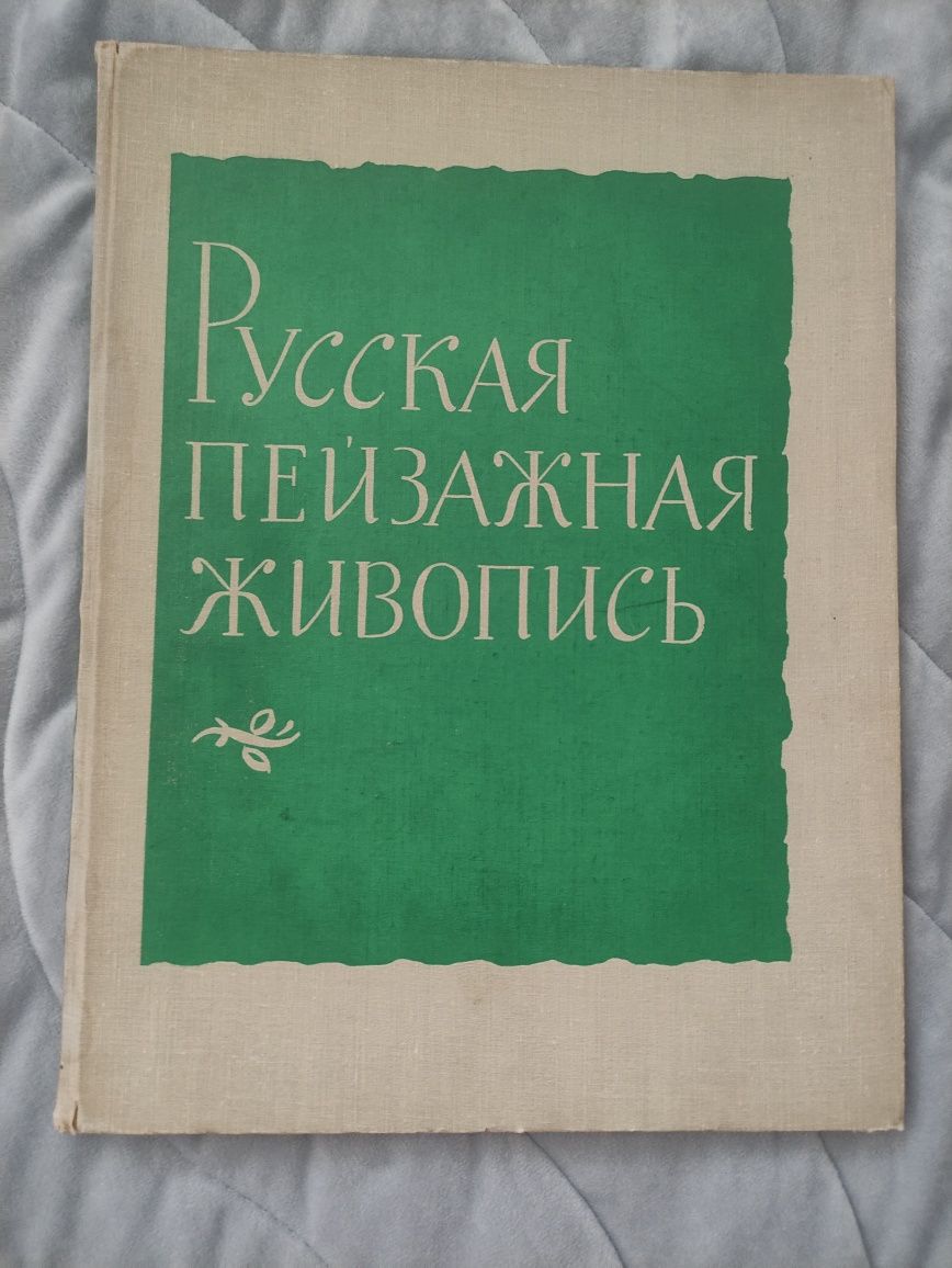 Книга с Руски пейзажи