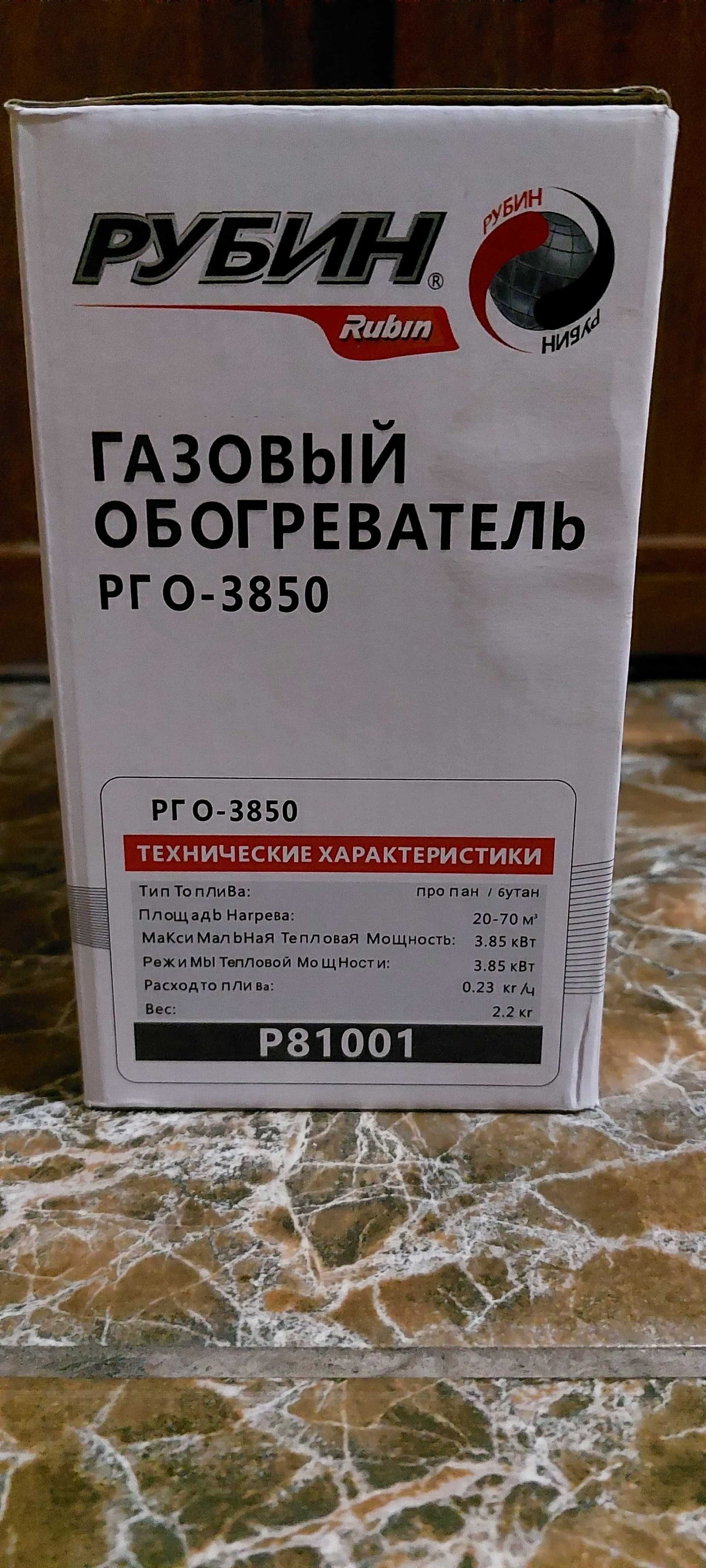 Газовый обогреватель Газовая инфракрасная горелка Рубин РГО-3850