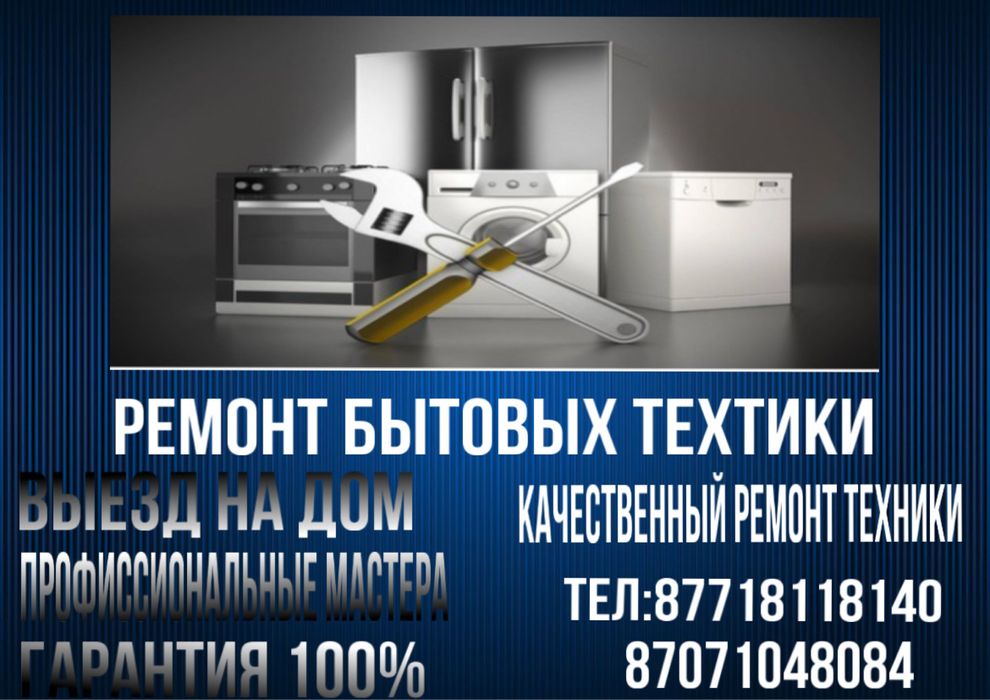 Ремонт на бытовая техник