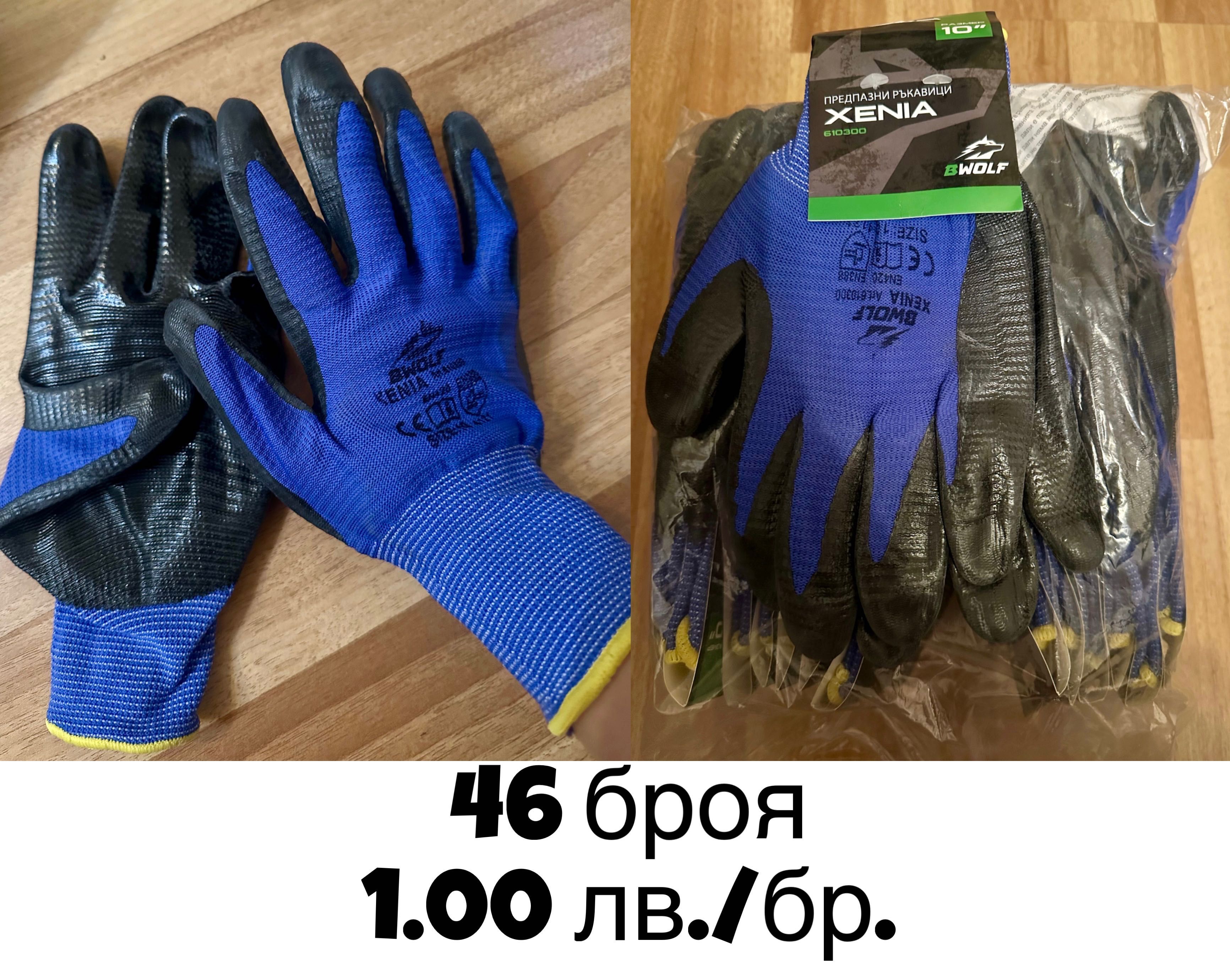 Работни ръкавици - различни видове
