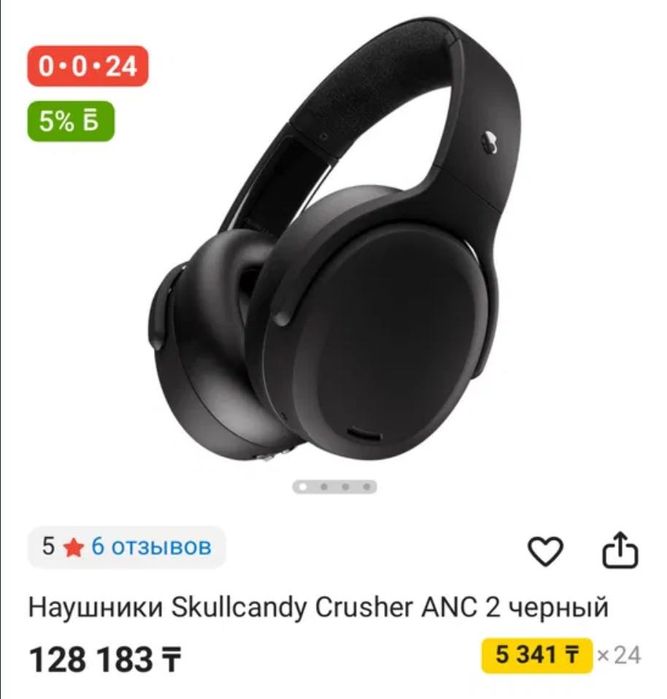 Наушники Skull Candy Crusher ANC 2