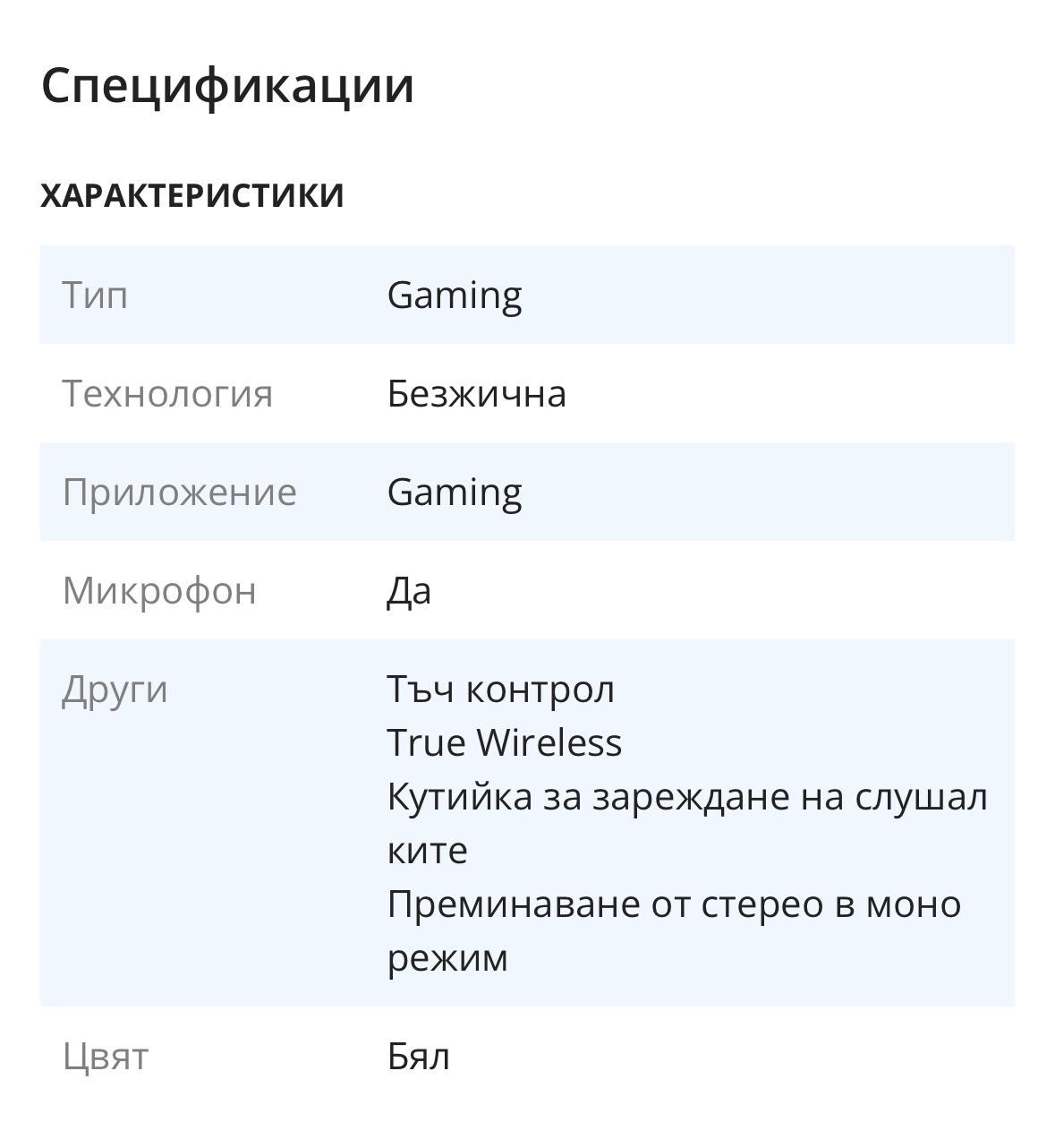 Безжични слушалки