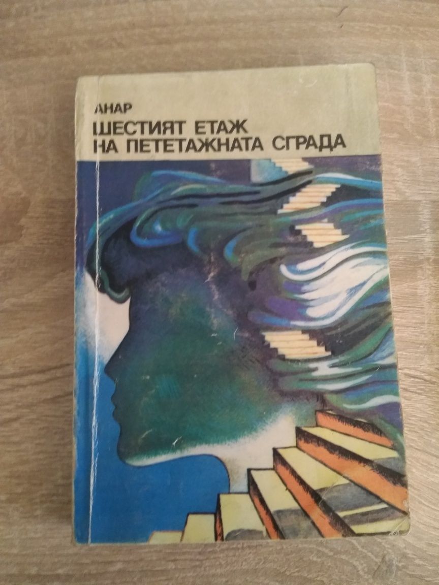 Стари книги от соца