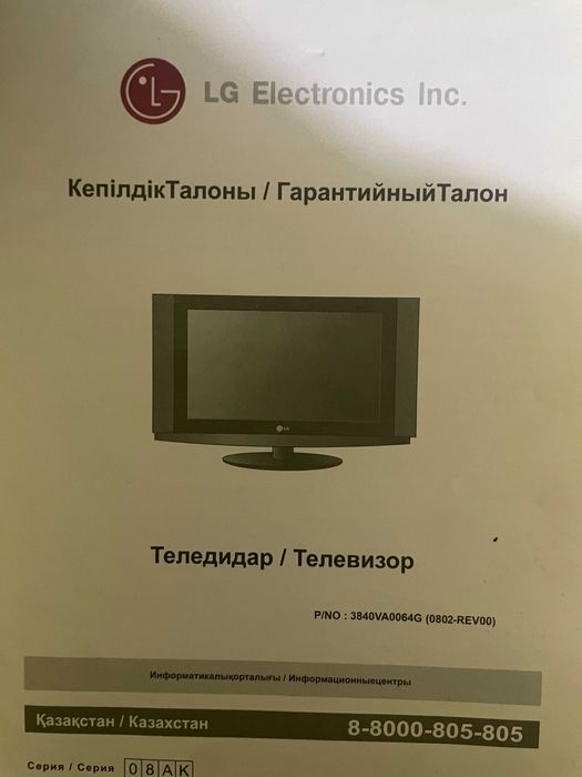 телевизор LG теледидар