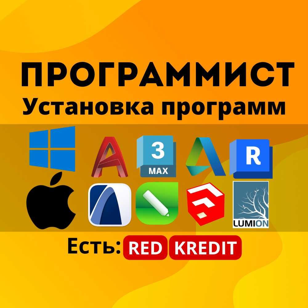 Установка Автокад Офис Корел Скетчап 3дМакс Ревит Архикад и на Мак