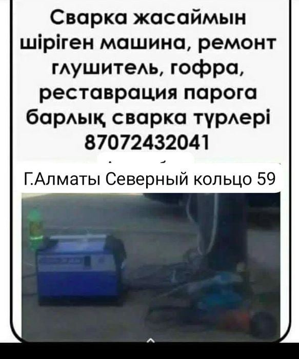 Сварочный работы