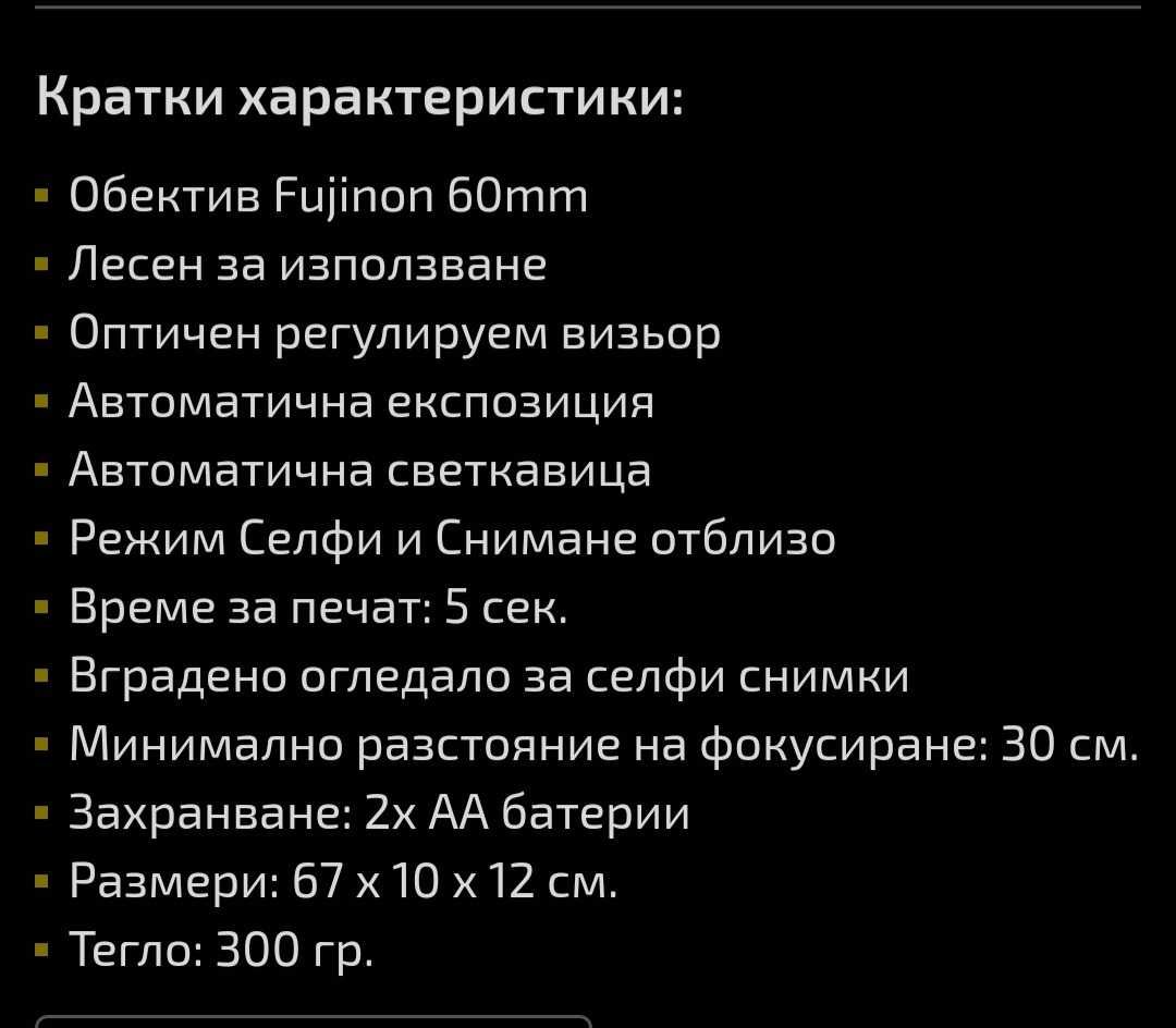 Фотоапарат да моментални снимки