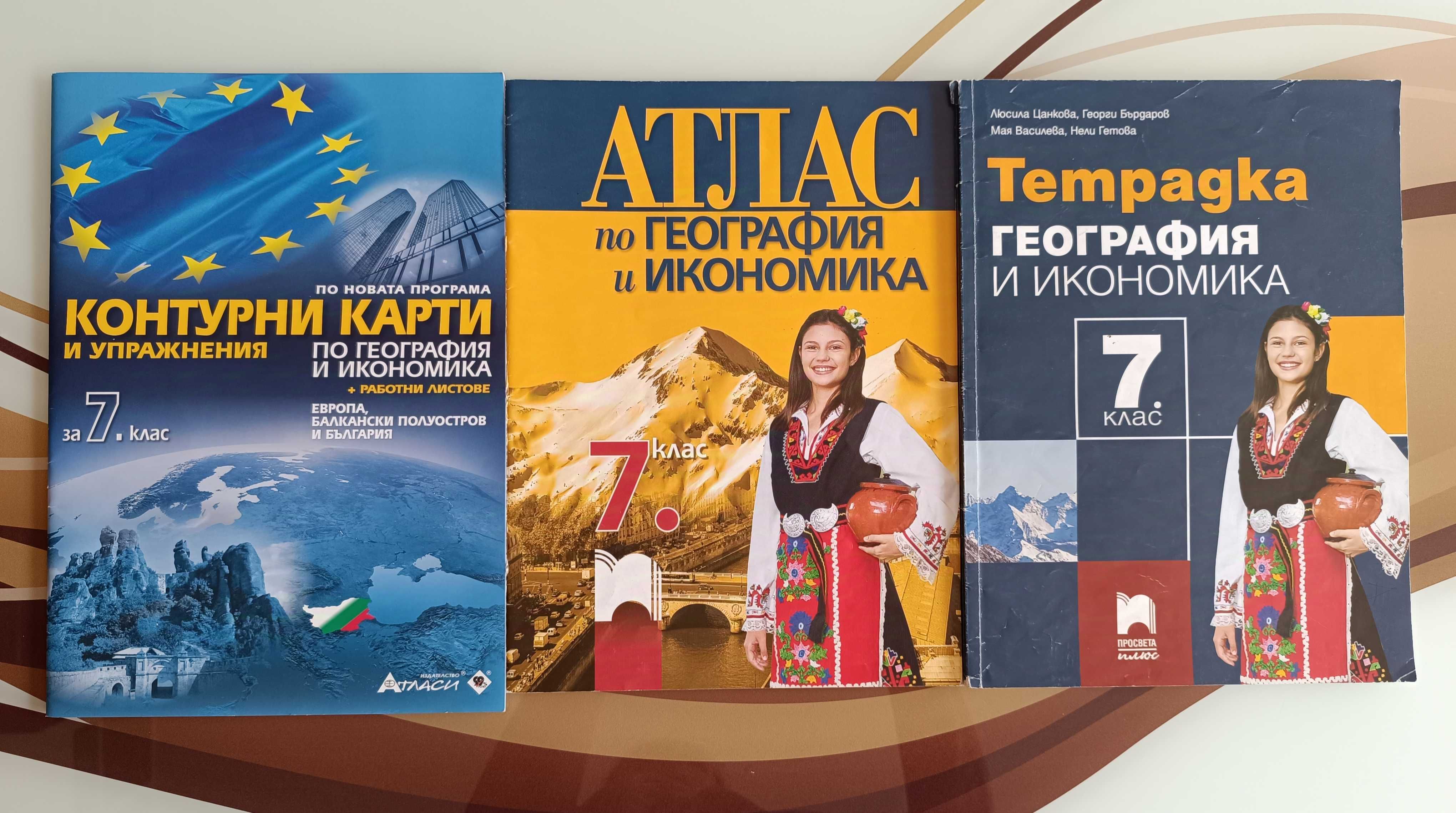 Учебници и помагала за 7 клас