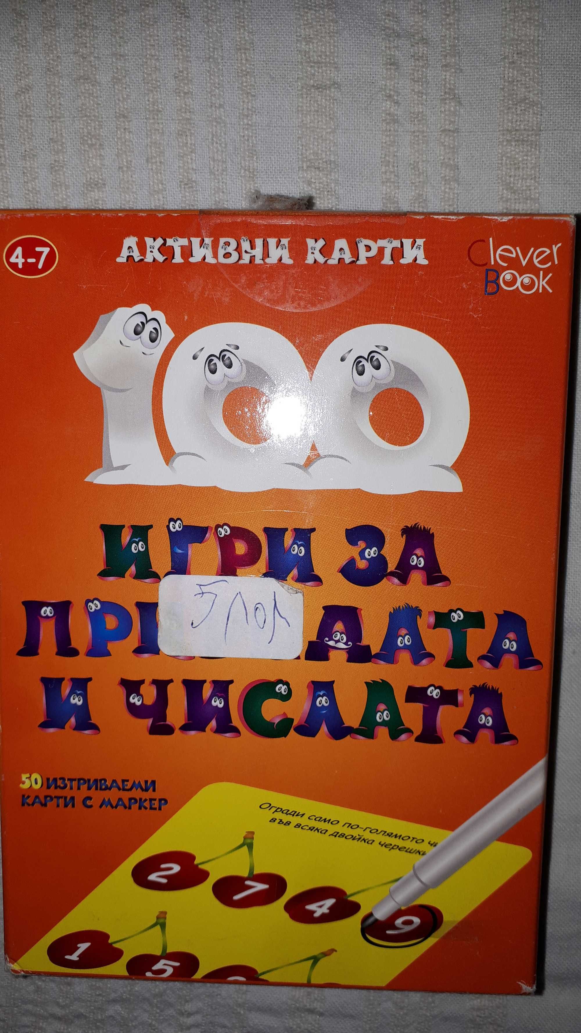 Забавна и познавателна игра за предучилищна възраст.