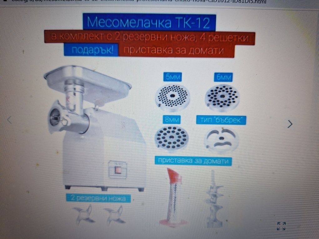 Месомелачка Професионална ТК-М 12-900W,мотор-мед -ПРОМО месобъркачка