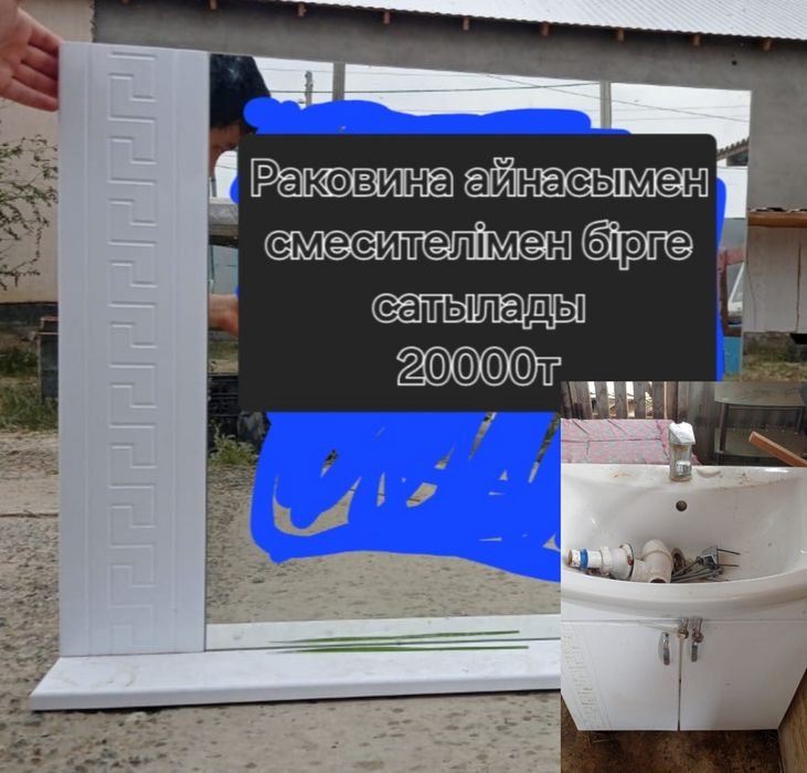 Зеркало с раковиной со смесителем