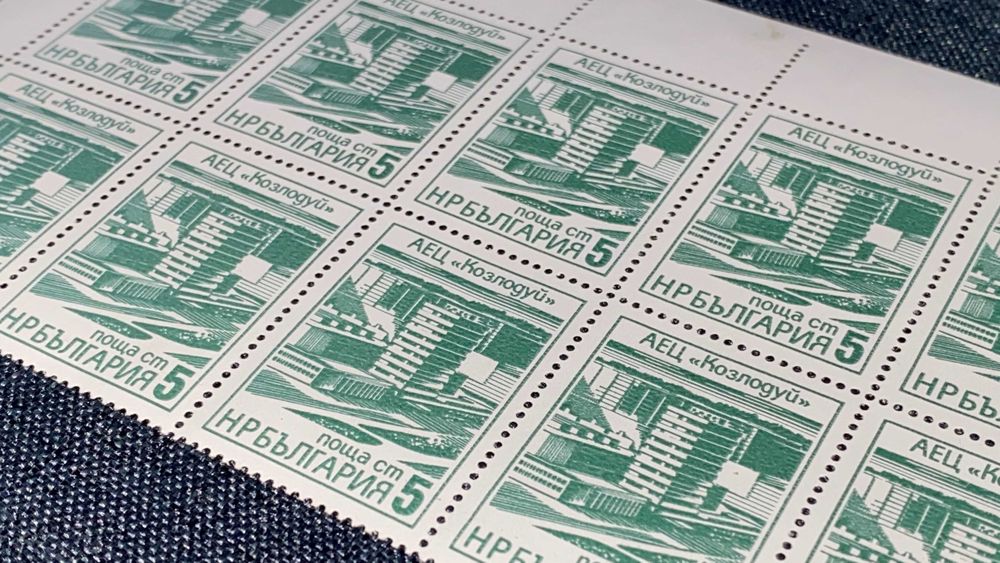 пощенска марка "АЕЦ" Козлодуй