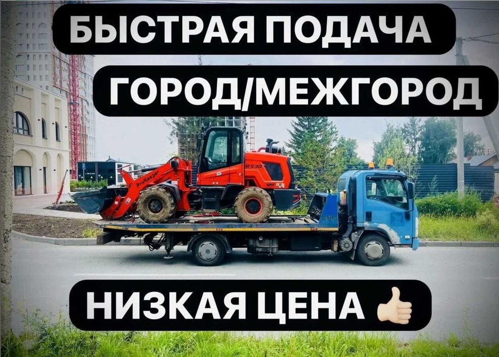 Эвакуатор Алматы помощь недорого круглосуточно