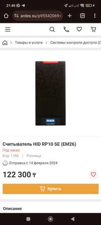 Считыватель бесконтактных карт HID multiCLASS SE RP10