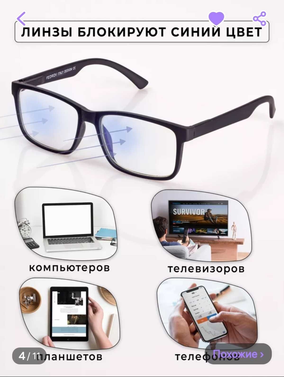 Очки для защиты зрения от УФ (компьютер, телефон)