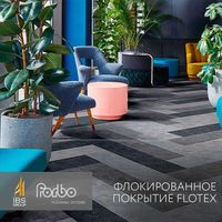 Ковровое флокированное покрытие Flotex от Forbo Flooring