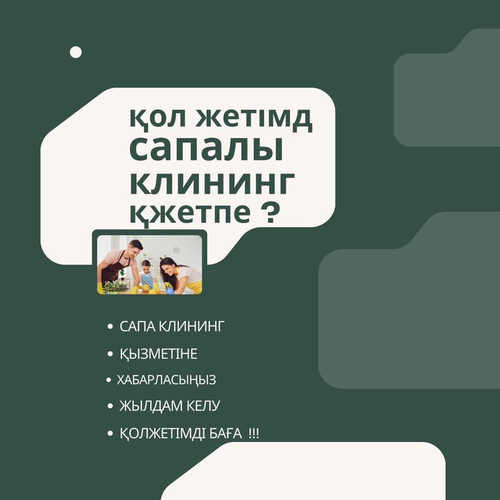 Клининг сапалы жане қол жетімді бағада іздуп жүрсізбе квм 599/699 т