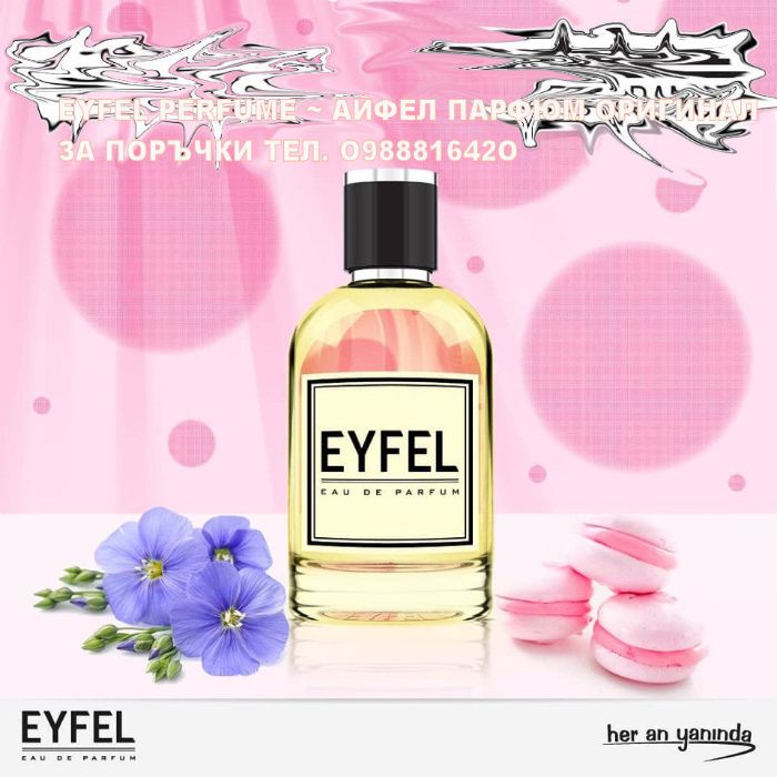 БИГХИЛ парфюм® 50 ml. цена: 25,00 лв. от EYFEL COSMETiC®