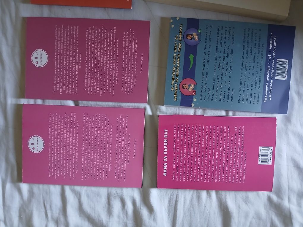 Книги за бебета, хранене, игри