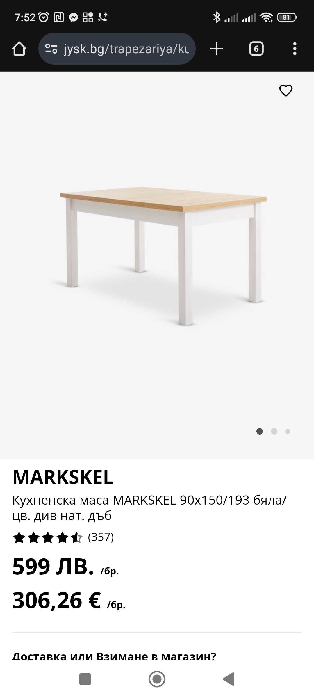 Трапезна маса MARKSKEL JYSK 90x150/193 бяла/ нат. дъб