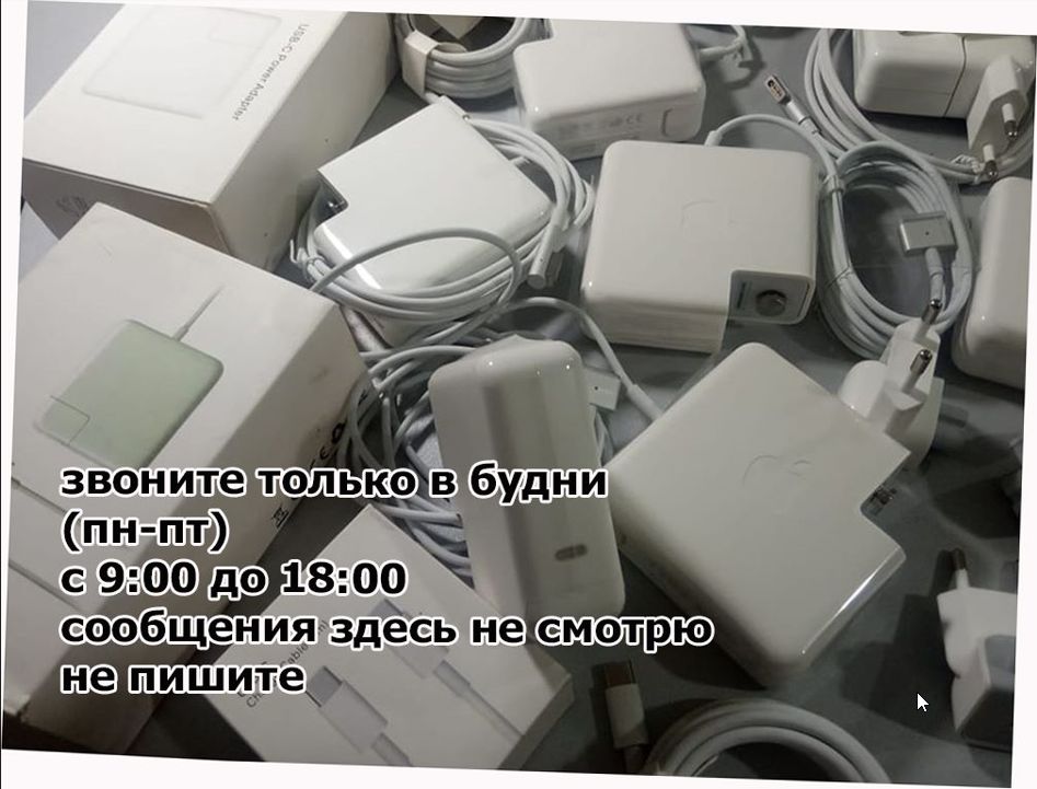 на Macbook - Power adapter зарядка блок питания шнур