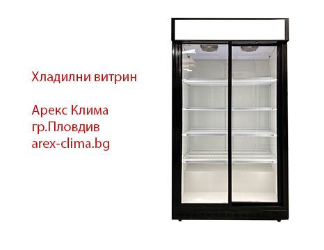 Хладилна Витрина-2000 лв.