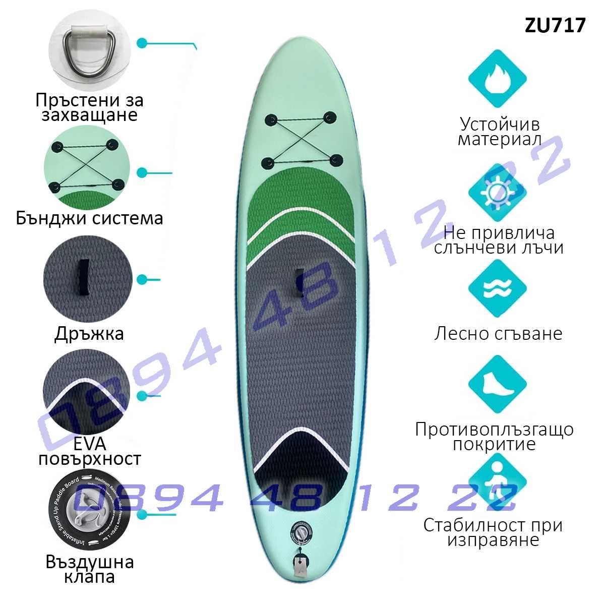 Надуваема дъска сърф SUP борд съб падъл гребло стенд ъп 10'6 плуване
