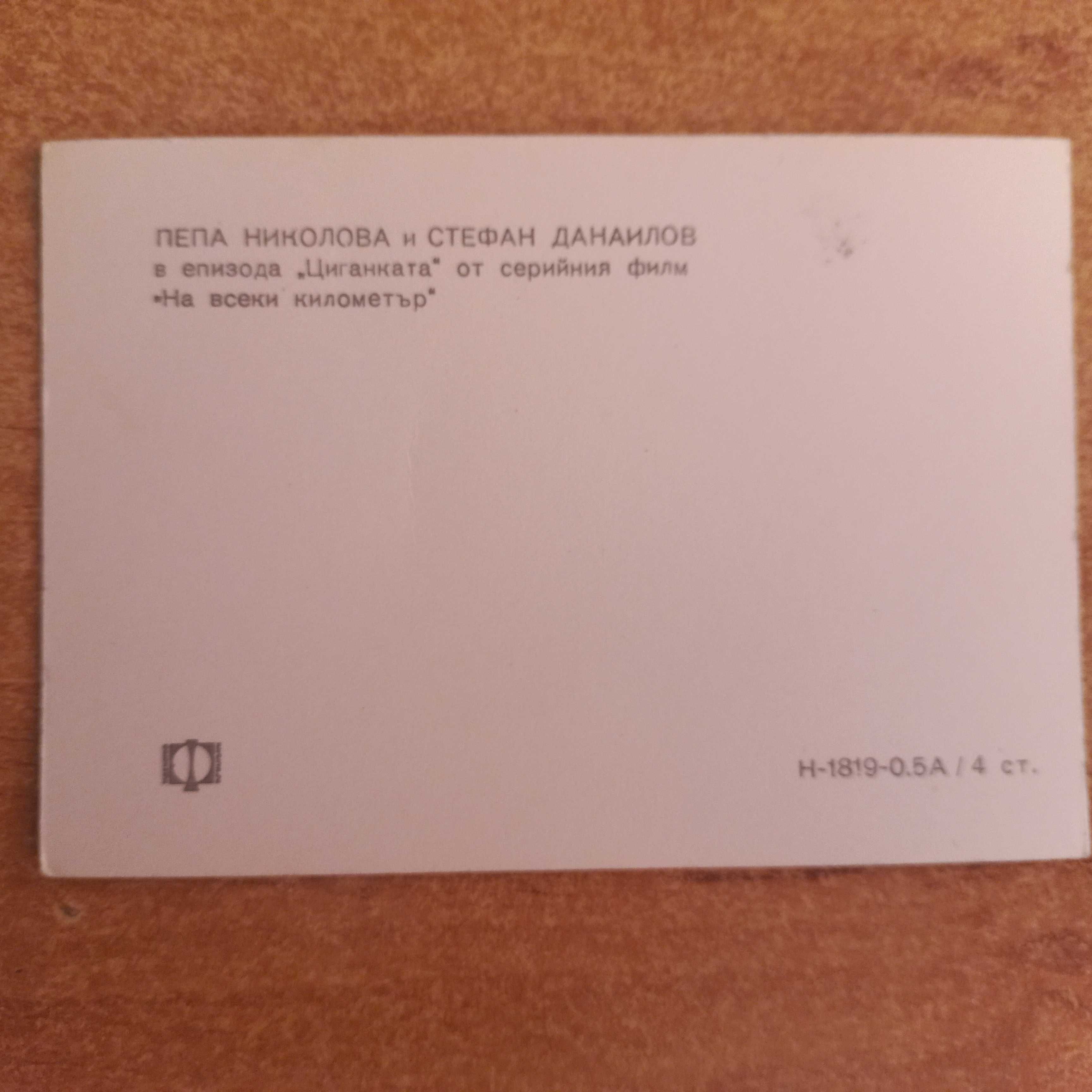 Продавам ориг. антикварни картички от Социализма-"На всеки километър"