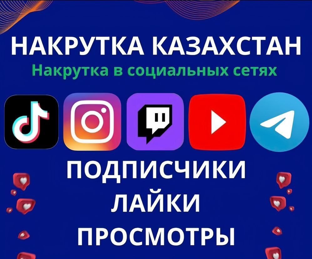 накрутка соц сети