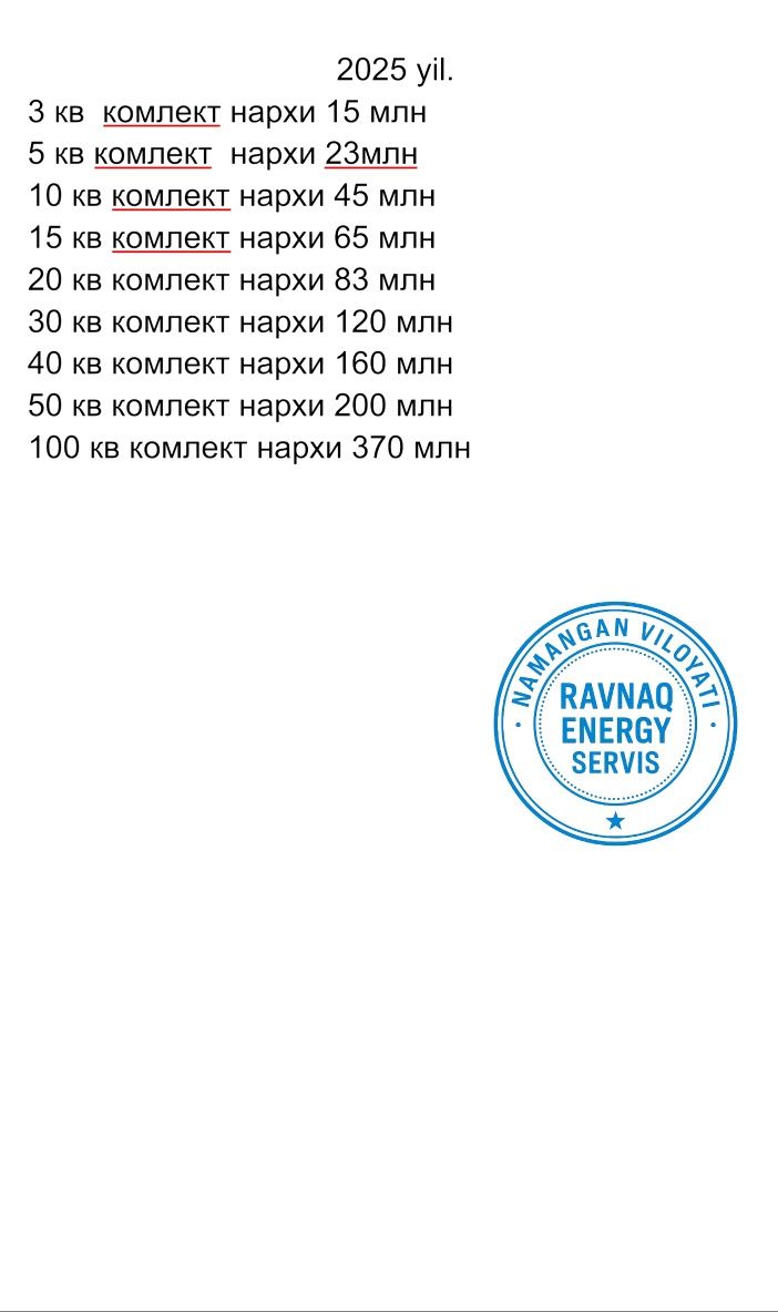 Куёш панеллари. Наманган вилояти буйлаб