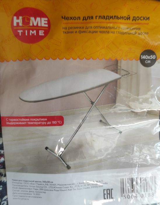 Продам чехол для гладильной доски.