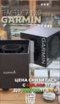 Garmin tactix 7 pro 0•0•12kaspi 0•0•24halyk