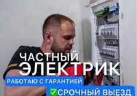 Электрик недорого 24/7 круглосуточно услуги электрика по всей Алматы