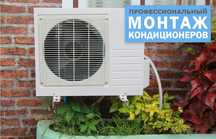 Установка кондиционеров гарантия 1 год