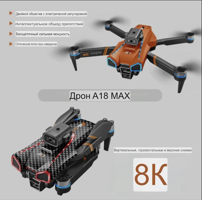 Дрон — модель A18 MAX.