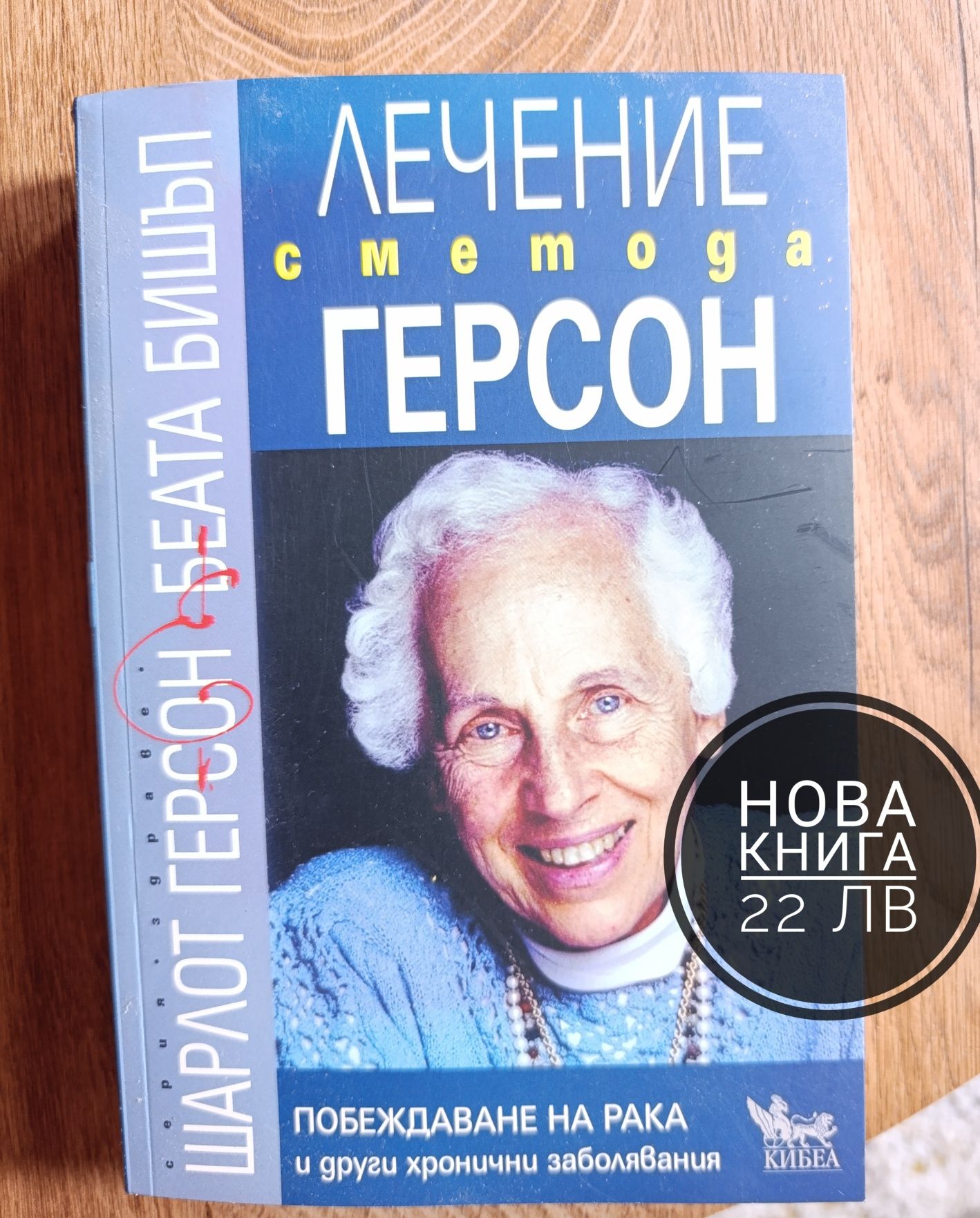Лечение с метода Герсон