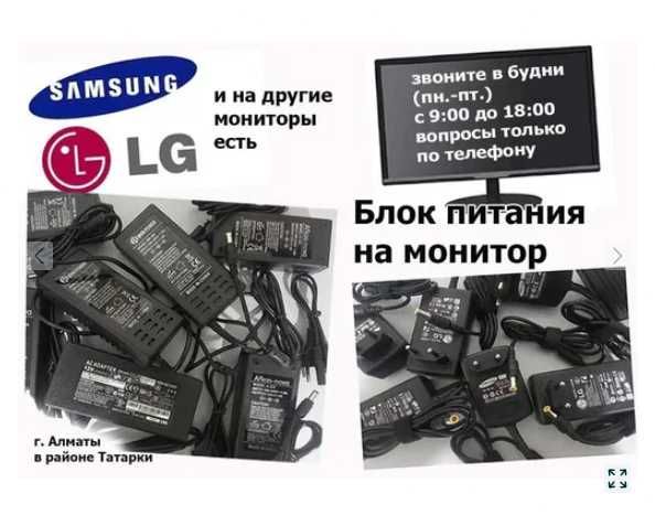 на монитор, моноблок * адаптер * блок питания *