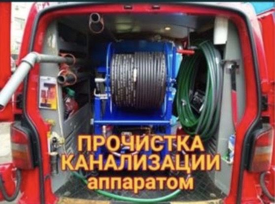чистка канализация