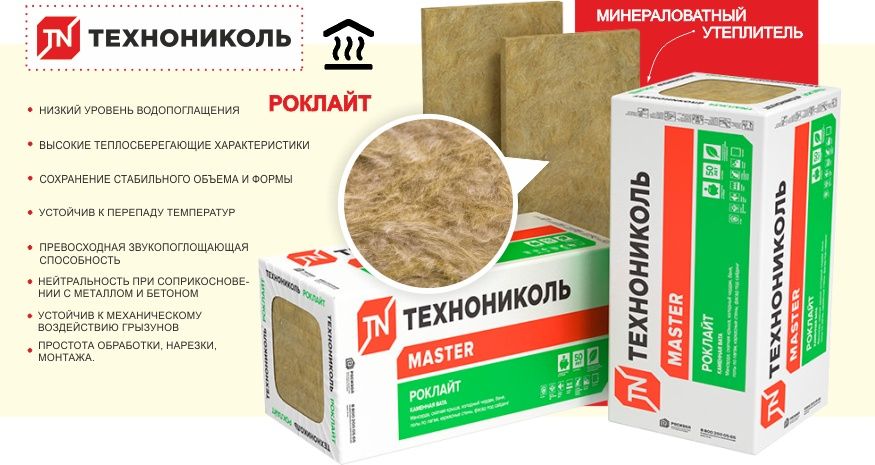 Каменная вата базальт Технониколь