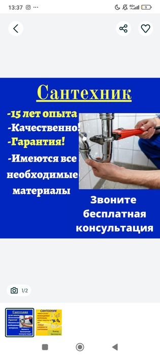 Услуги сантехника