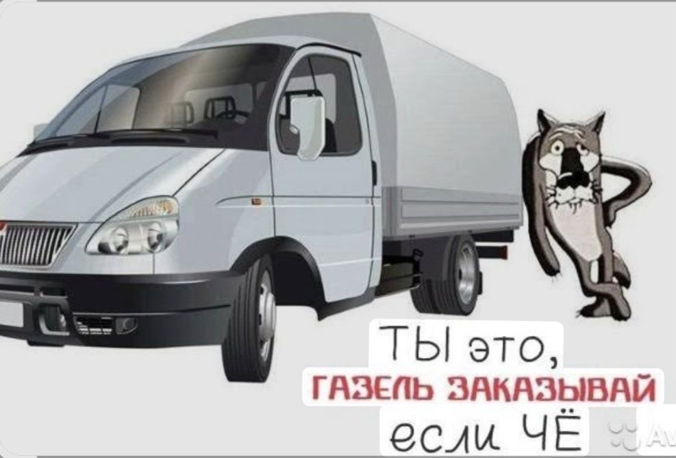 Услуги  Грузоперевозки