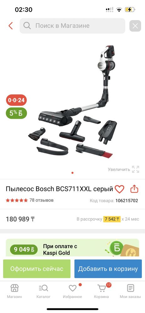 пылесос вертикальный